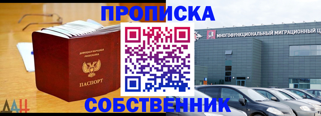 прописка законно в Далматово